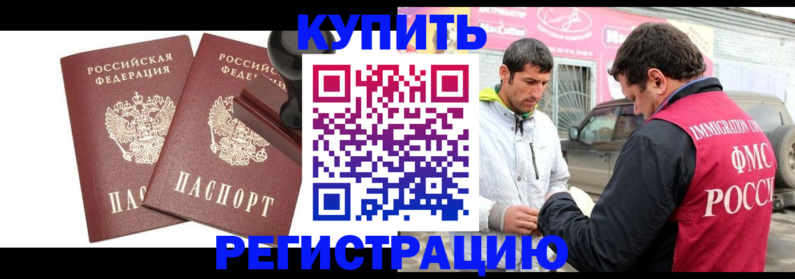 временная регистрация недорого в Фурманове
