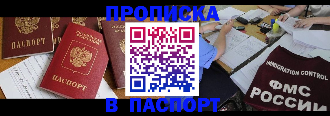 временная регистрация гарантия в Фурманове